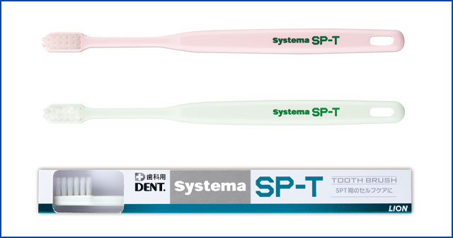 Systema SP-T 歯ブラシの写真