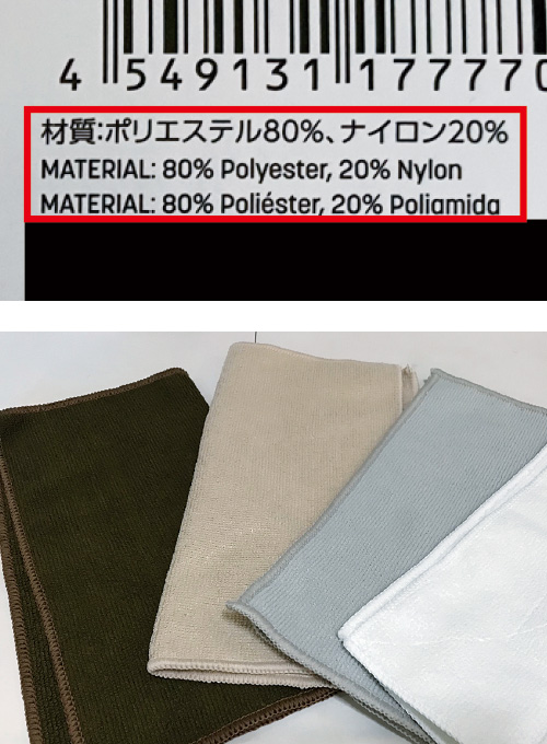 [写真] 化学繊維製の布巾や雑巾を使用